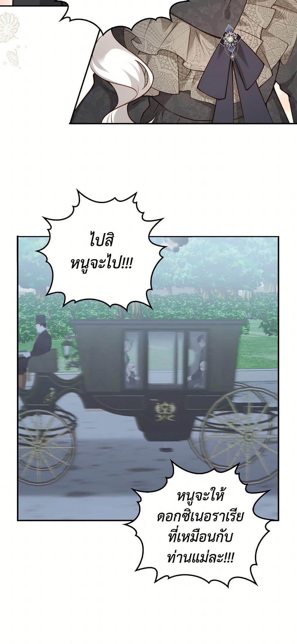 Raising the Children of the Main Characters ตอนที่ 39 แปลไทย page 38