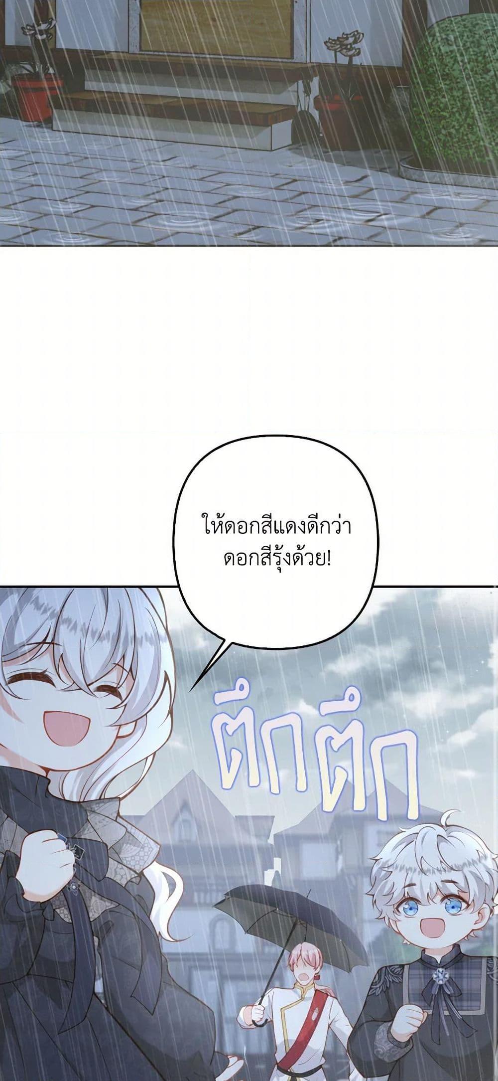 Raising the Children of the Main Characters ตอนที่ 39 แปลไทย page 43