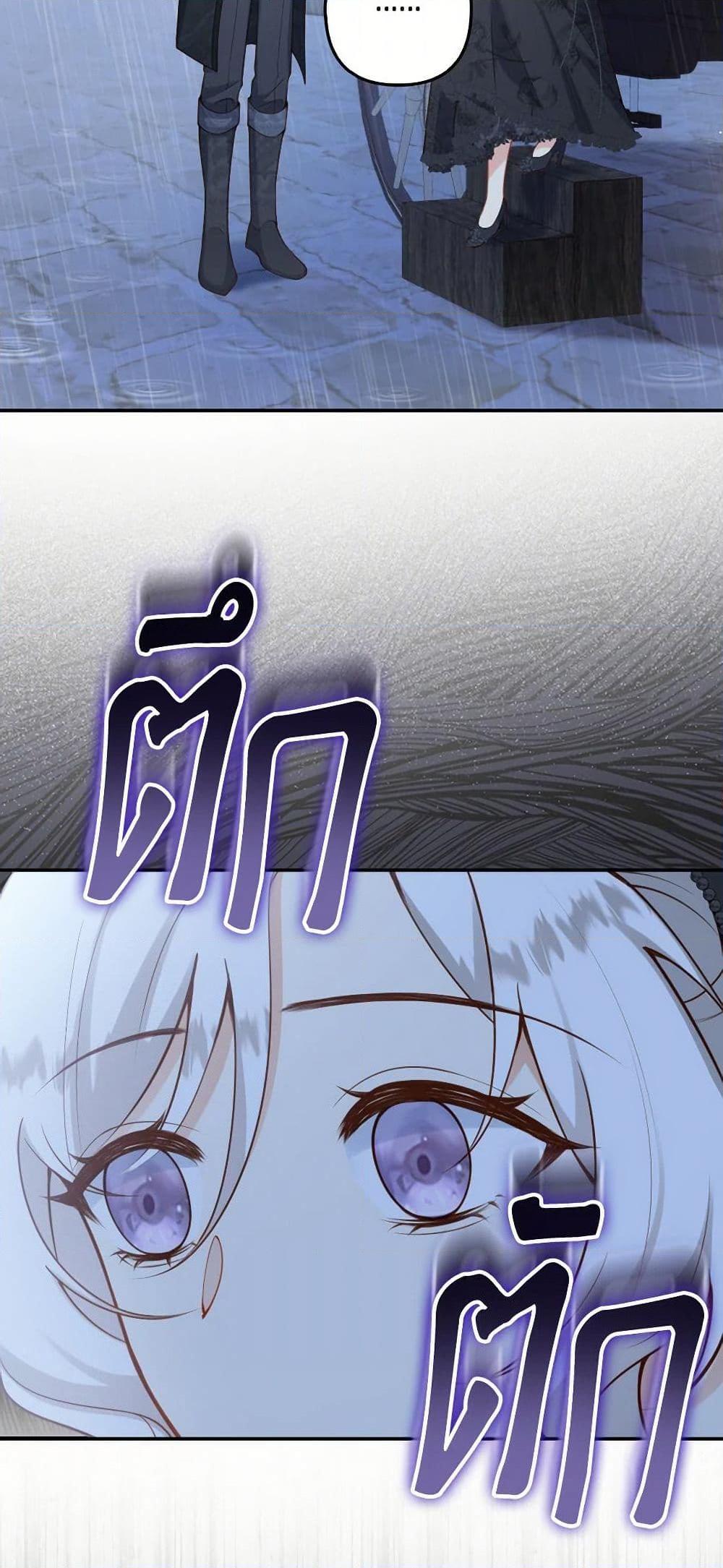 Raising the Children of the Main Characters ตอนที่ 39 แปลไทย page 45