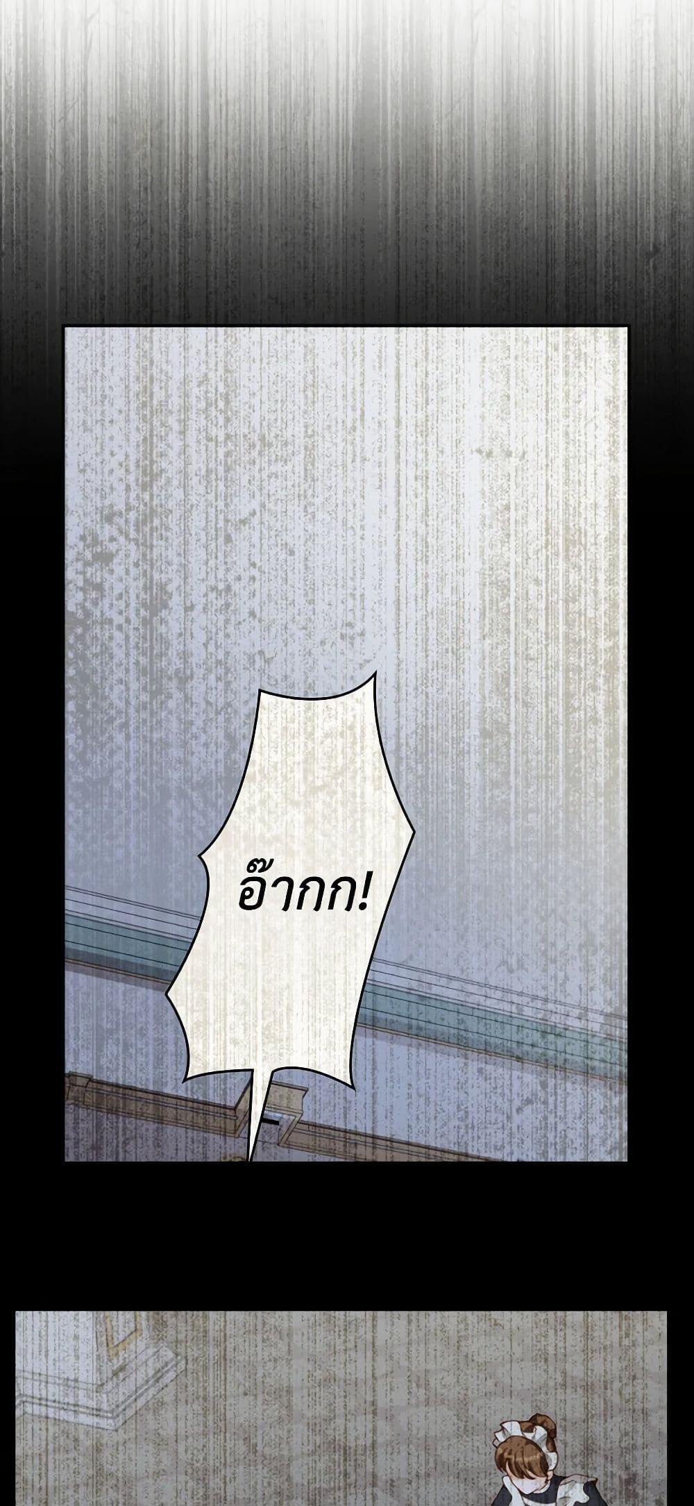 Raising the Children of the Main Characters ตอนที่ 39 แปลไทย page 46