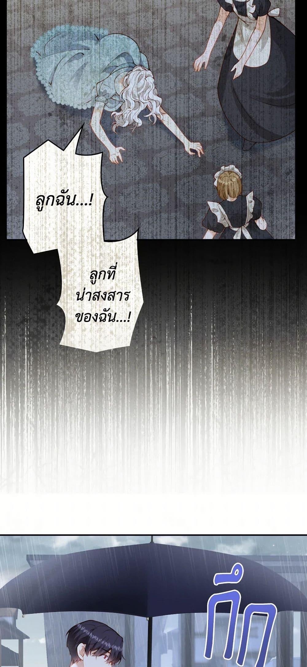 Raising the Children of the Main Characters ตอนที่ 39 แปลไทย page 47