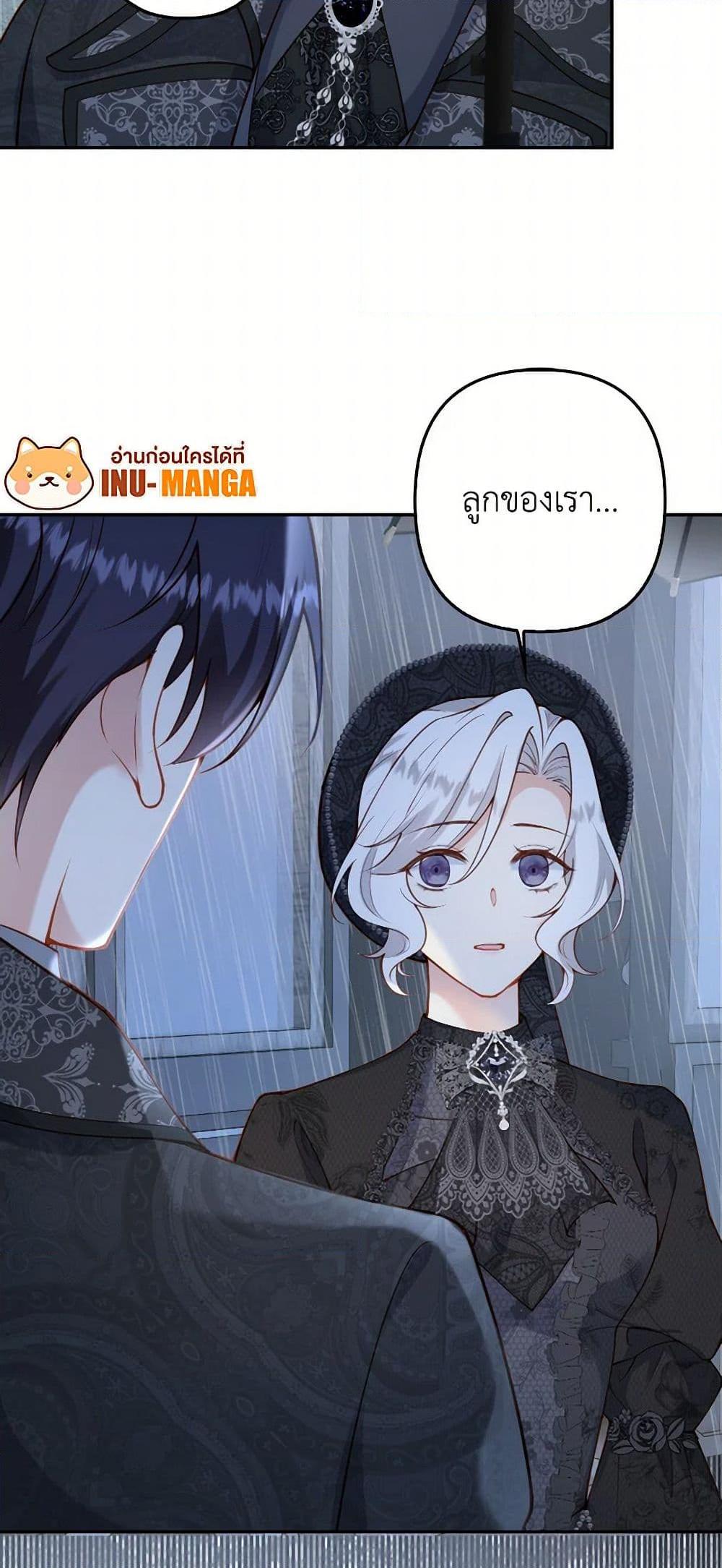 Raising the Children of the Main Characters ตอนที่ 39 แปลไทย page 49