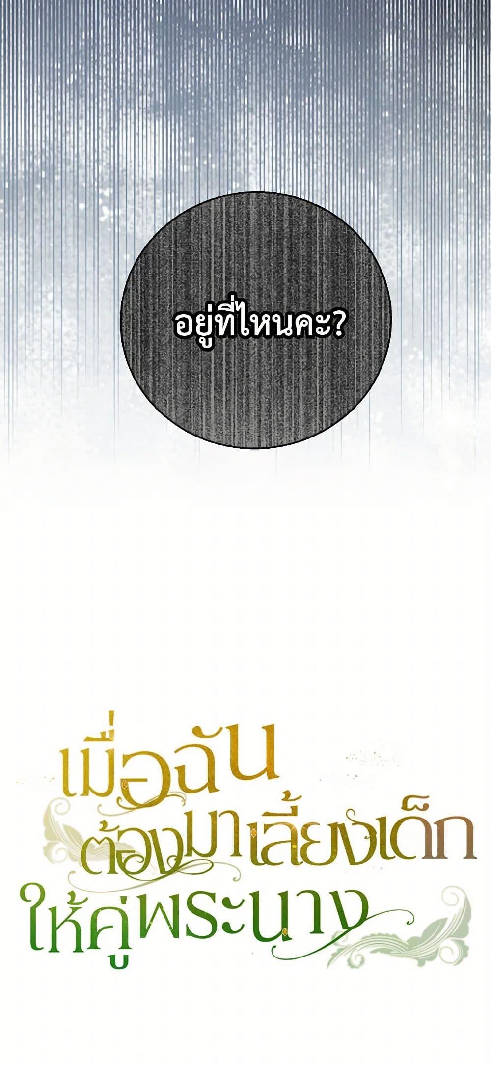 Raising the Children of the Main Characters ตอนที่ 39 แปลไทย page 50
