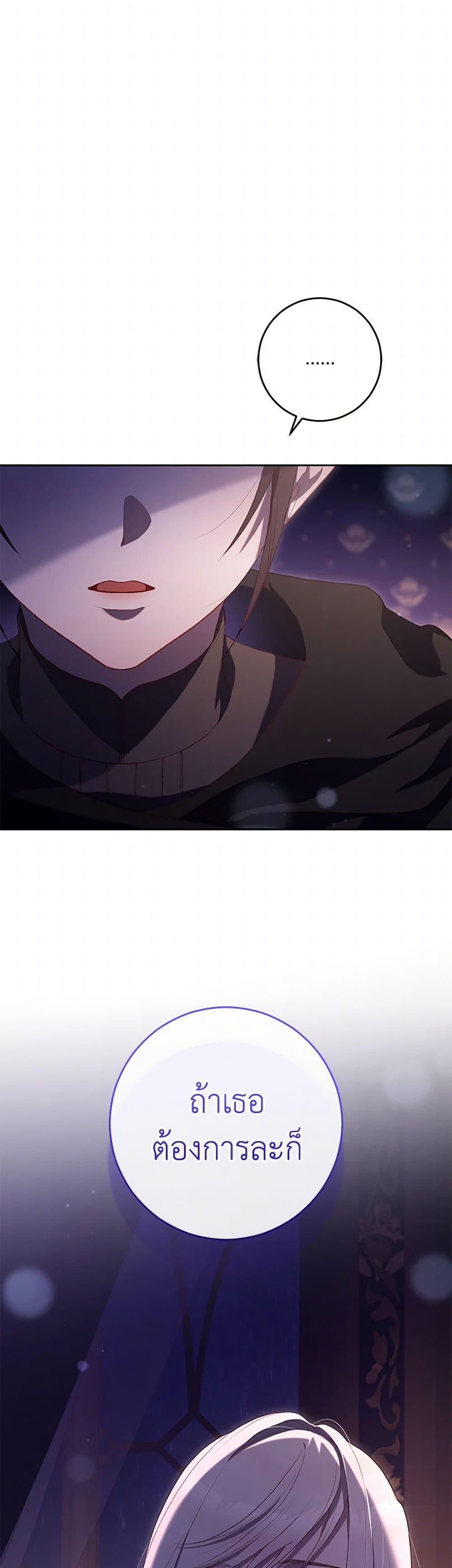 Second Life of a Trash Princess เมื่อฉันเป็นพี่สาวของอันธพาล ตอนที่ 90 แปลไทย page 2