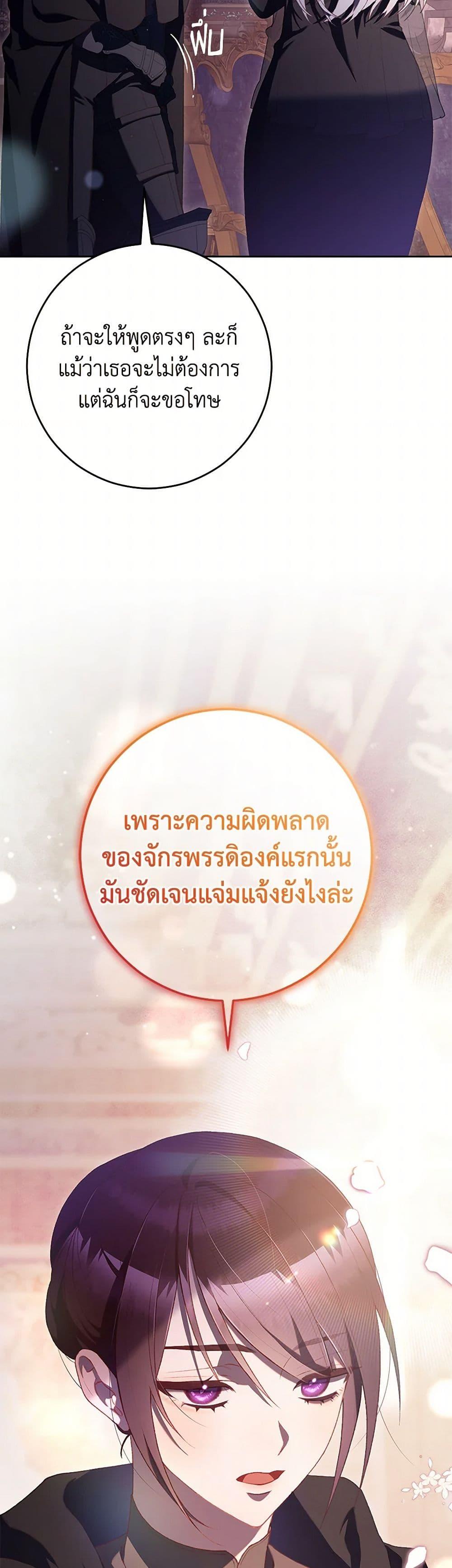 Second Life of a Trash Princess เมื่อฉันเป็นพี่สาวของอันธพาล ตอนที่ 90 แปลไทย page 4