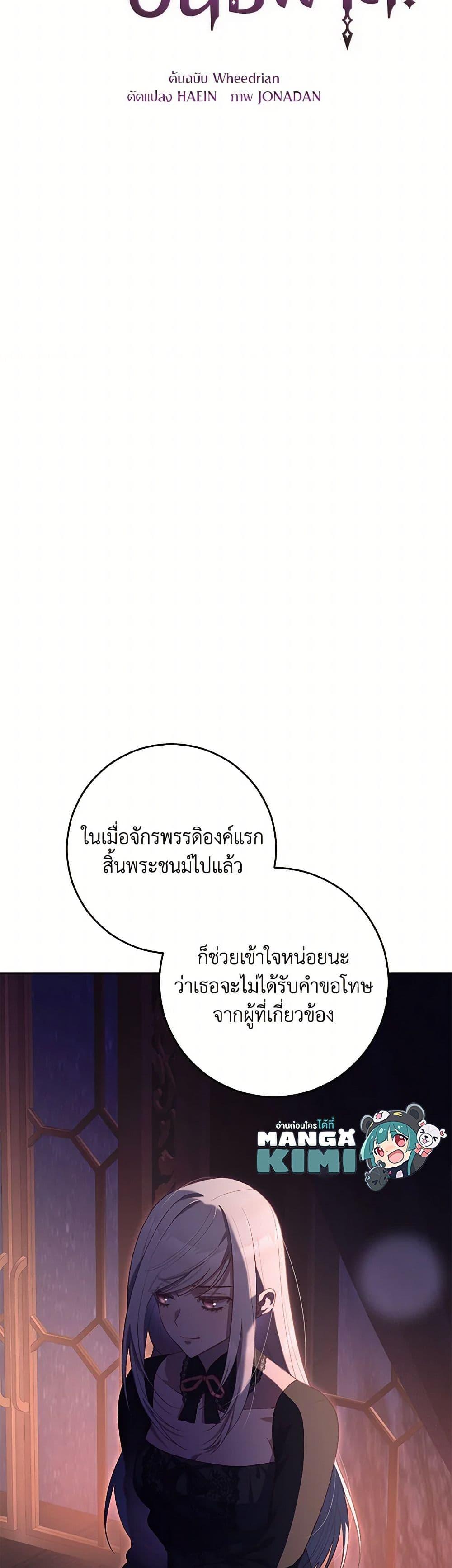 Second Life of a Trash Princess เมื่อฉันเป็นพี่สาวของอันธพาล ตอนที่ 90 แปลไทย page 6