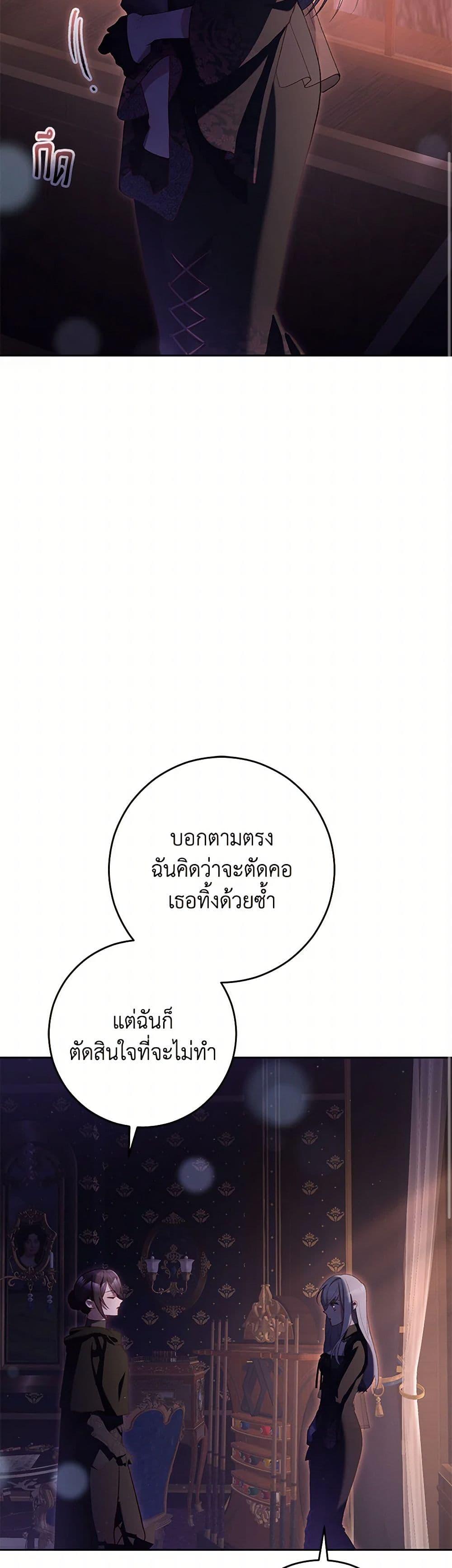 Second Life of a Trash Princess เมื่อฉันเป็นพี่สาวของอันธพาล ตอนที่ 90 แปลไทย page 7
