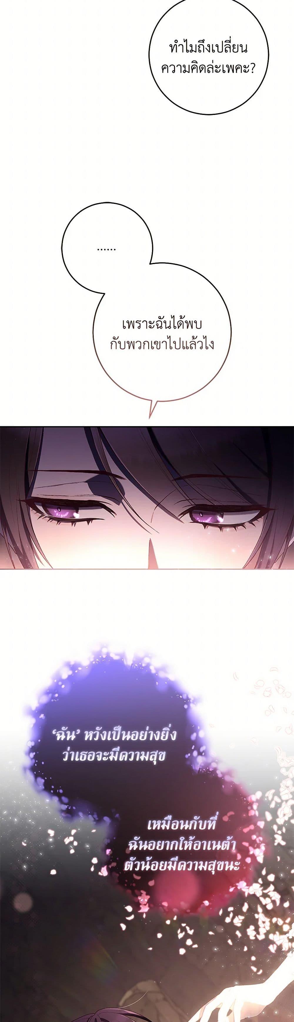 Second Life of a Trash Princess เมื่อฉันเป็นพี่สาวของอันธพาล ตอนที่ 90 แปลไทย page 8