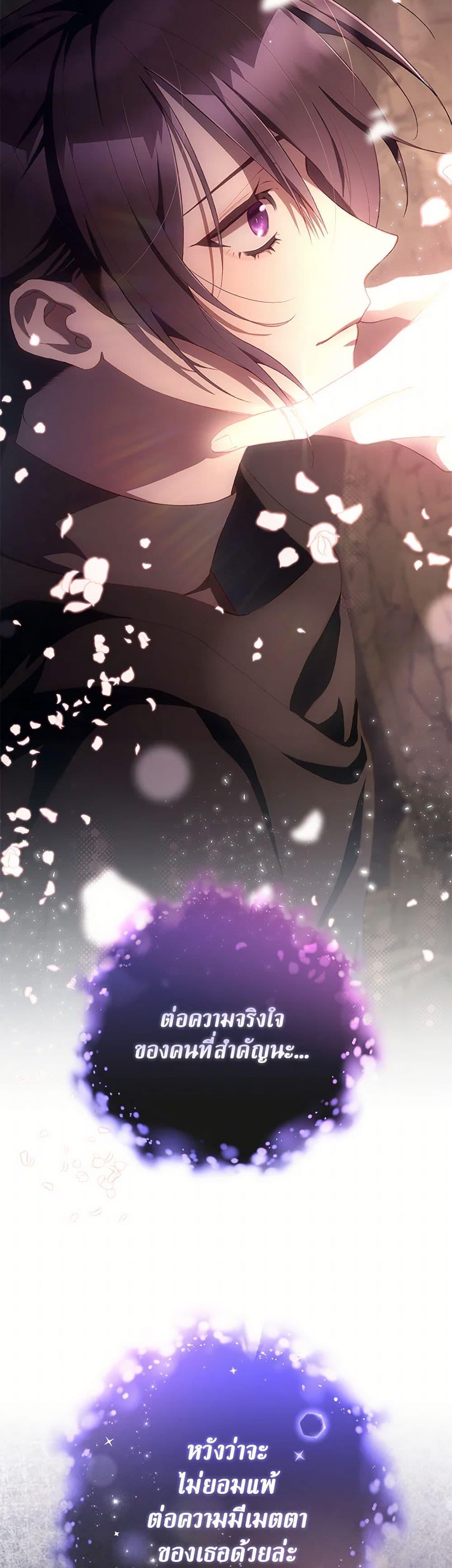 Second Life of a Trash Princess เมื่อฉันเป็นพี่สาวของอันธพาล ตอนที่ 90 แปลไทย page 11