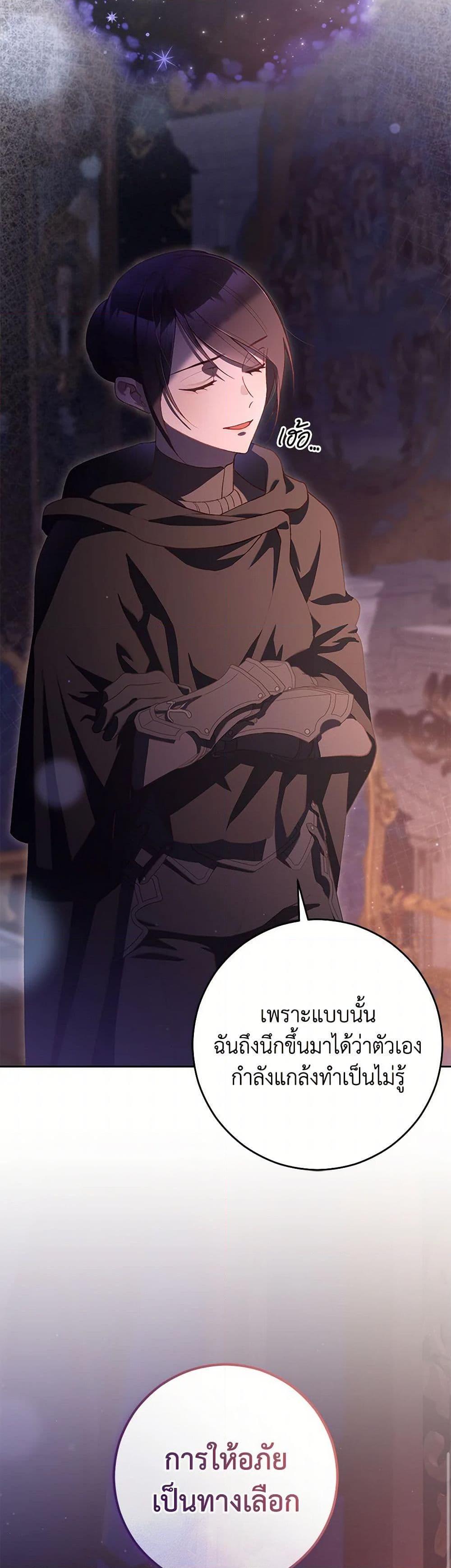 Second Life of a Trash Princess เมื่อฉันเป็นพี่สาวของอันธพาล ตอนที่ 90 แปลไทย page 12