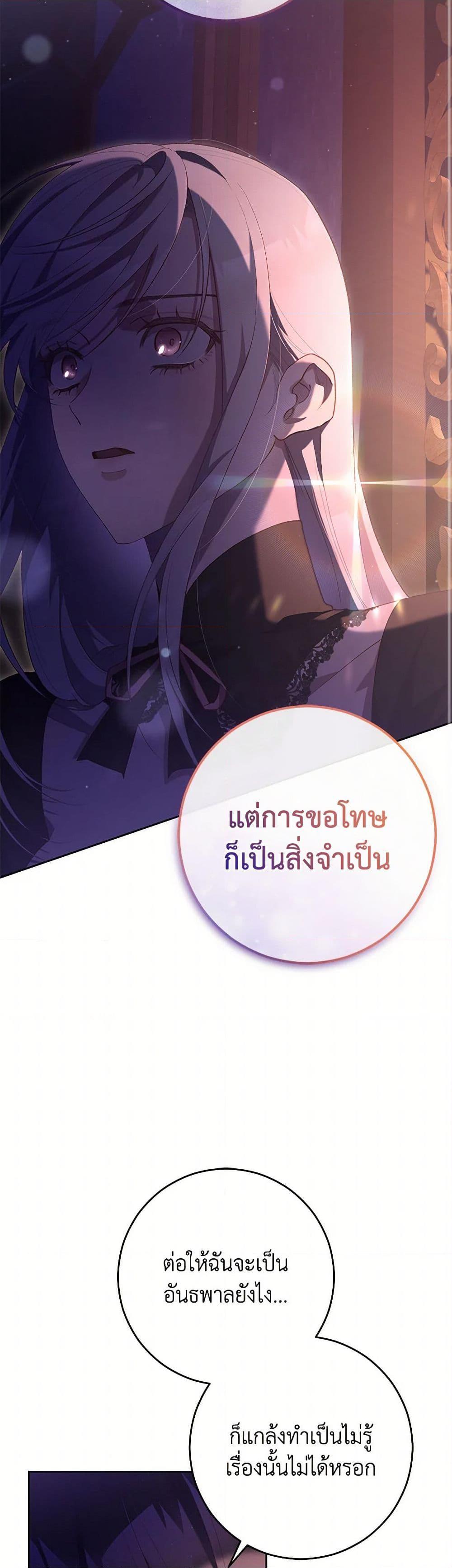 Second Life of a Trash Princess เมื่อฉันเป็นพี่สาวของอันธพาล ตอนที่ 90 แปลไทย page 13