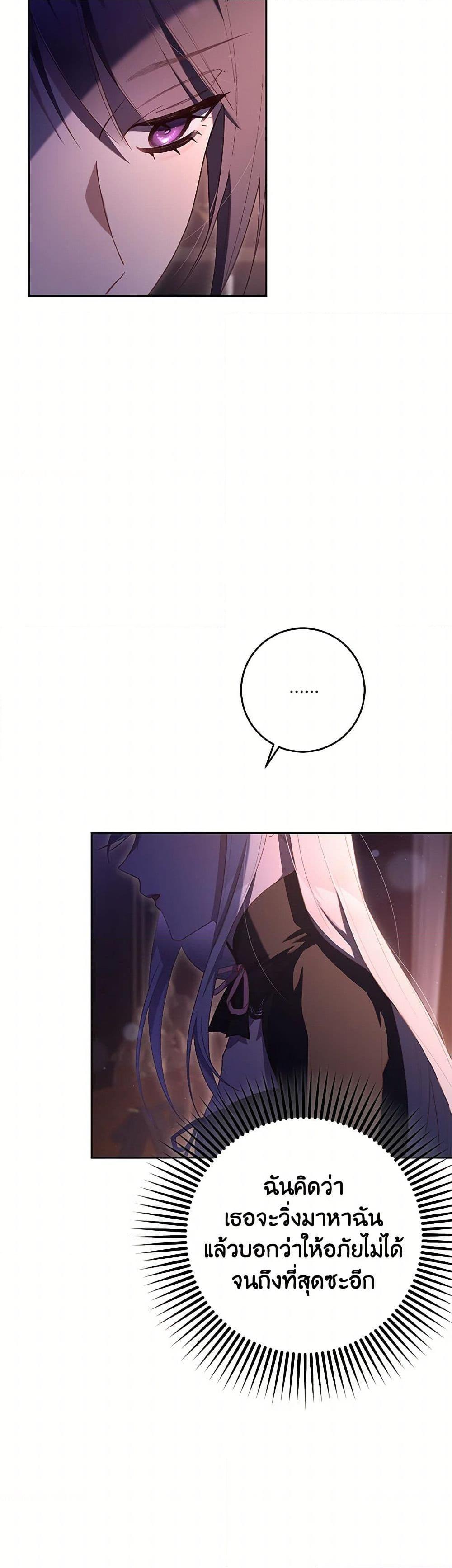 Second Life of a Trash Princess เมื่อฉันเป็นพี่สาวของอันธพาล ตอนที่ 90 แปลไทย page 14