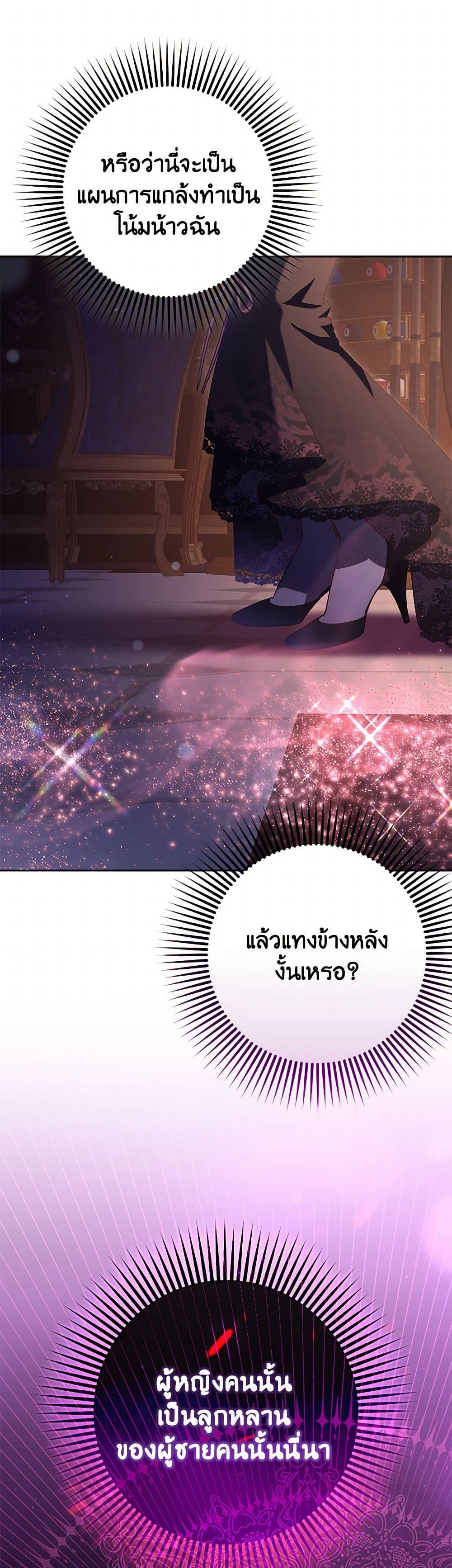 Second Life of a Trash Princess เมื่อฉันเป็นพี่สาวของอันธพาล ตอนที่ 90 แปลไทย page 15