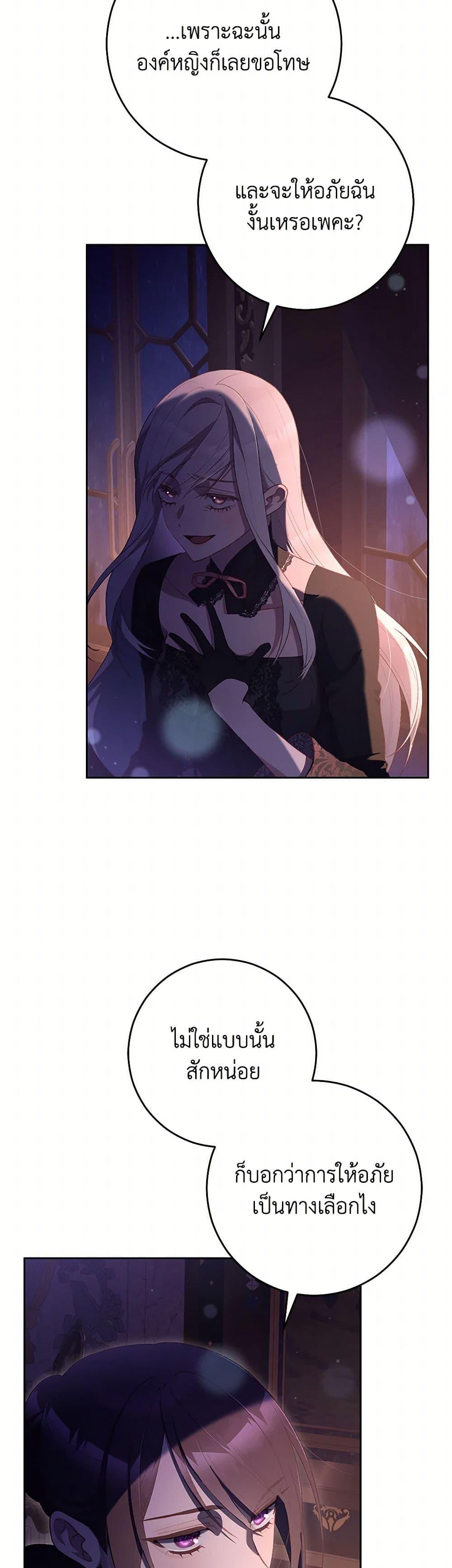 Second Life of a Trash Princess เมื่อฉันเป็นพี่สาวของอันธพาล ตอนที่ 90 แปลไทย page 17
