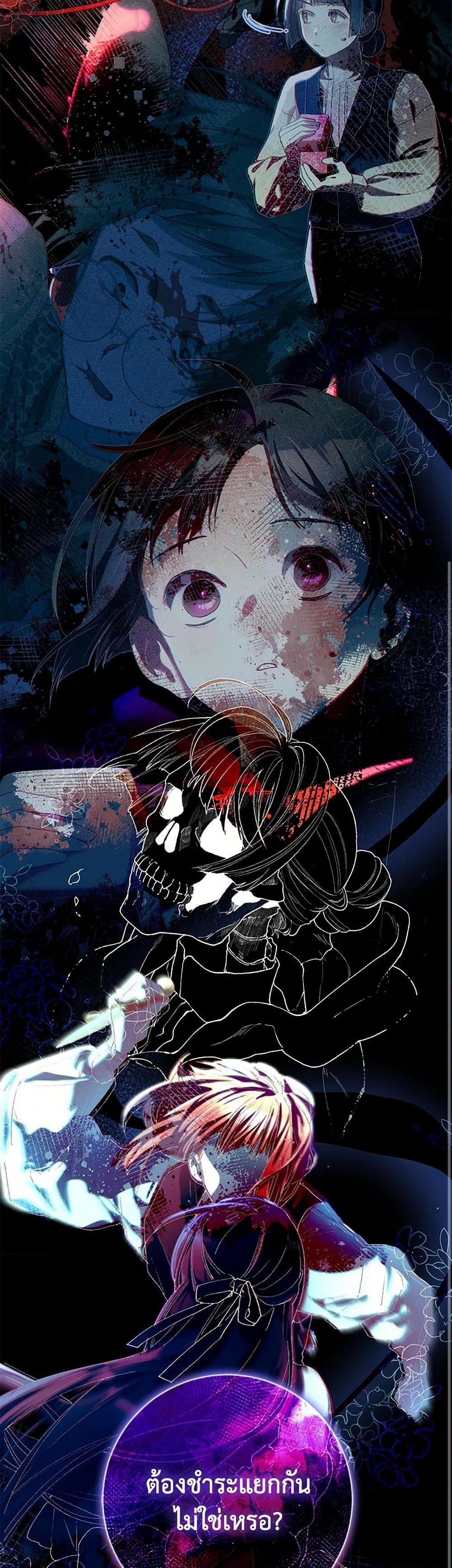 Second Life of a Trash Princess เมื่อฉันเป็นพี่สาวของอันธพาล ตอนที่ 90 แปลไทย page 19