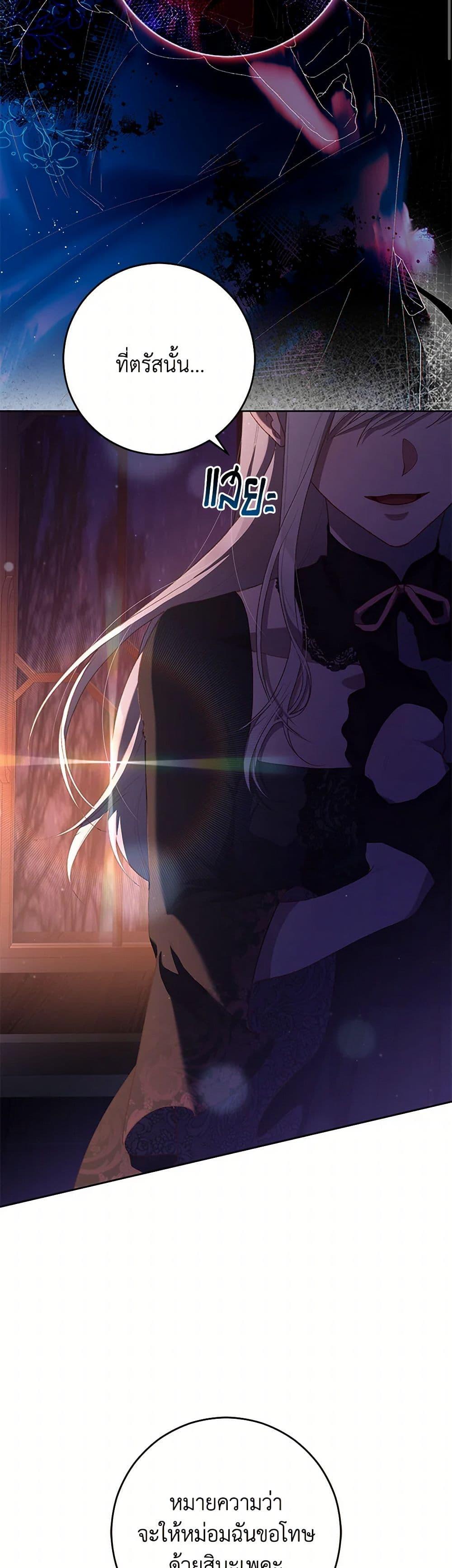 Second Life of a Trash Princess เมื่อฉันเป็นพี่สาวของอันธพาล ตอนที่ 90 แปลไทย page 20