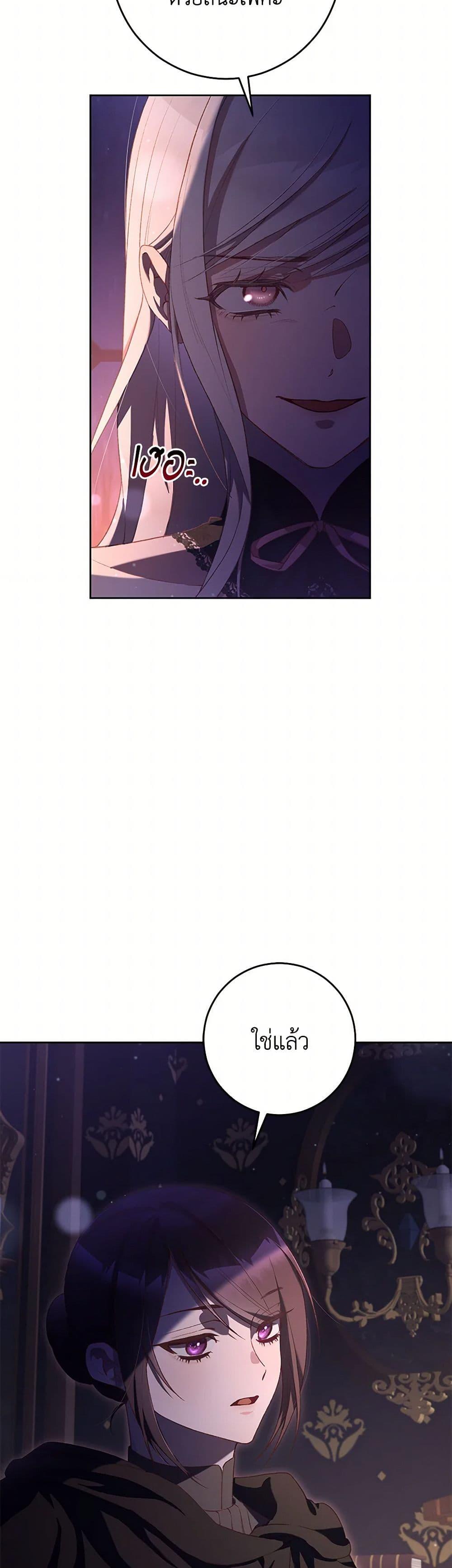 Second Life of a Trash Princess เมื่อฉันเป็นพี่สาวของอันธพาล ตอนที่ 90 แปลไทย page 21