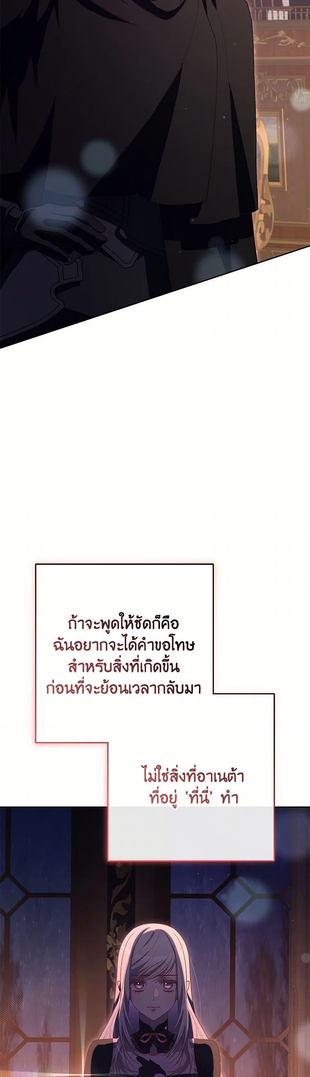 Second Life of a Trash Princess เมื่อฉันเป็นพี่สาวของอันธพาล ตอนที่ 90 แปลไทย page 22