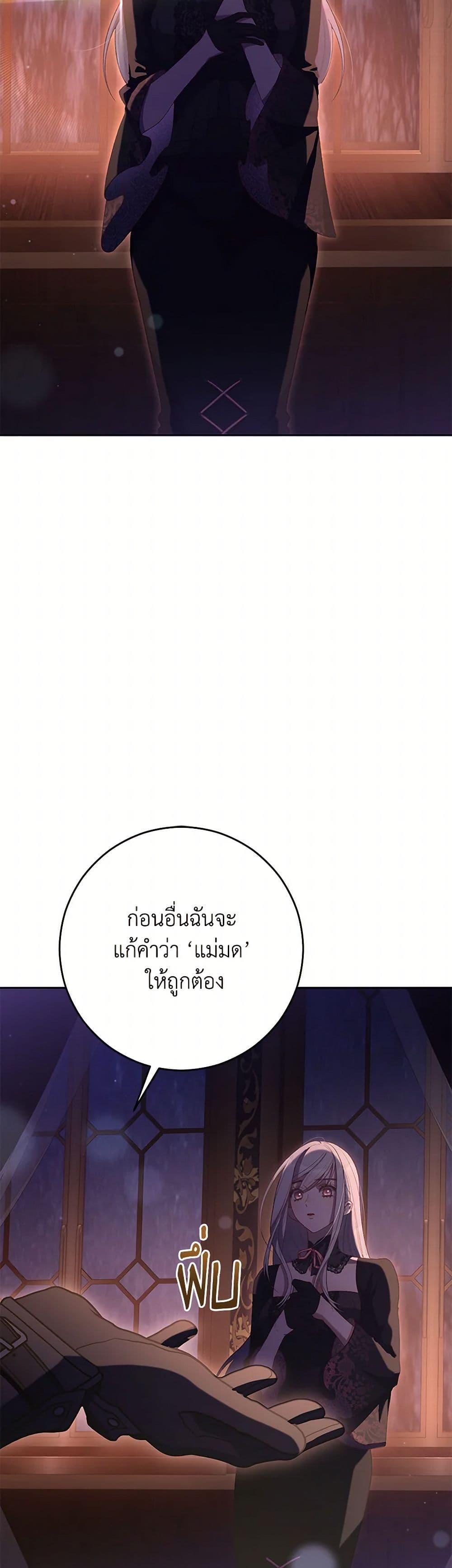Second Life of a Trash Princess เมื่อฉันเป็นพี่สาวของอันธพาล ตอนที่ 90 แปลไทย page 23
