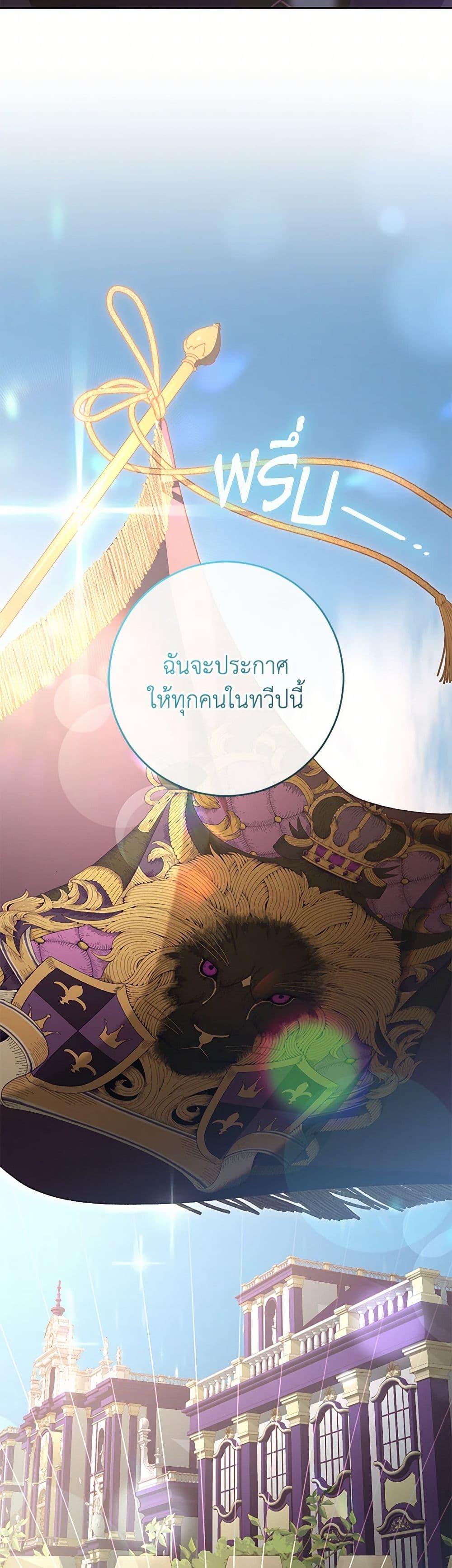 Second Life of a Trash Princess เมื่อฉันเป็นพี่สาวของอันธพาล ตอนที่ 90 แปลไทย page 24