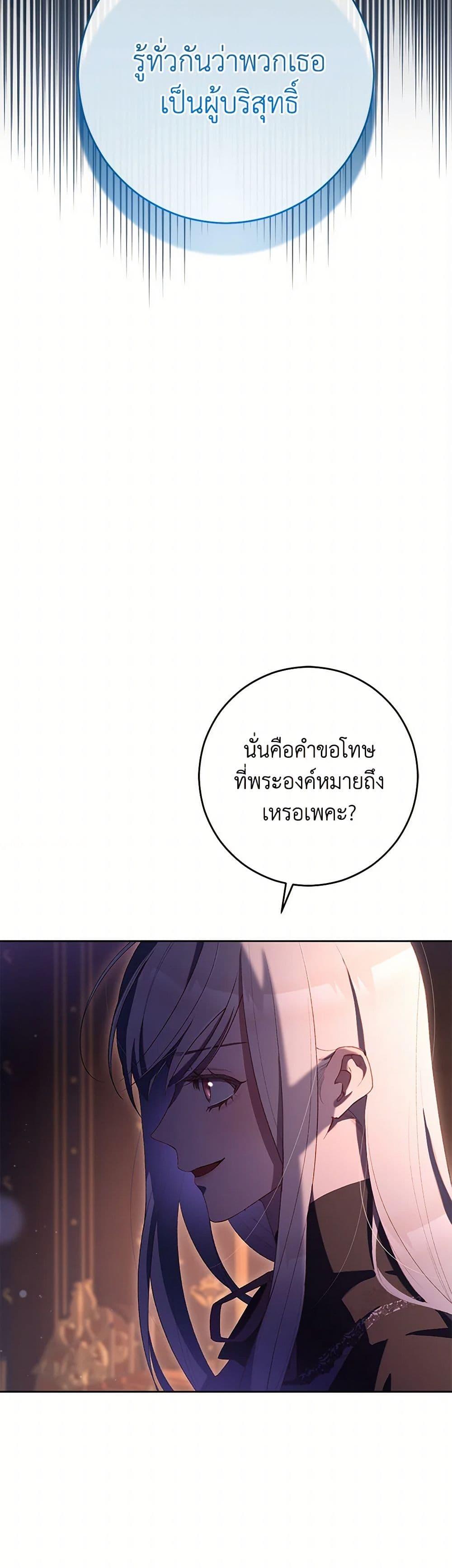 Second Life of a Trash Princess เมื่อฉันเป็นพี่สาวของอันธพาล ตอนที่ 90 แปลไทย page 26