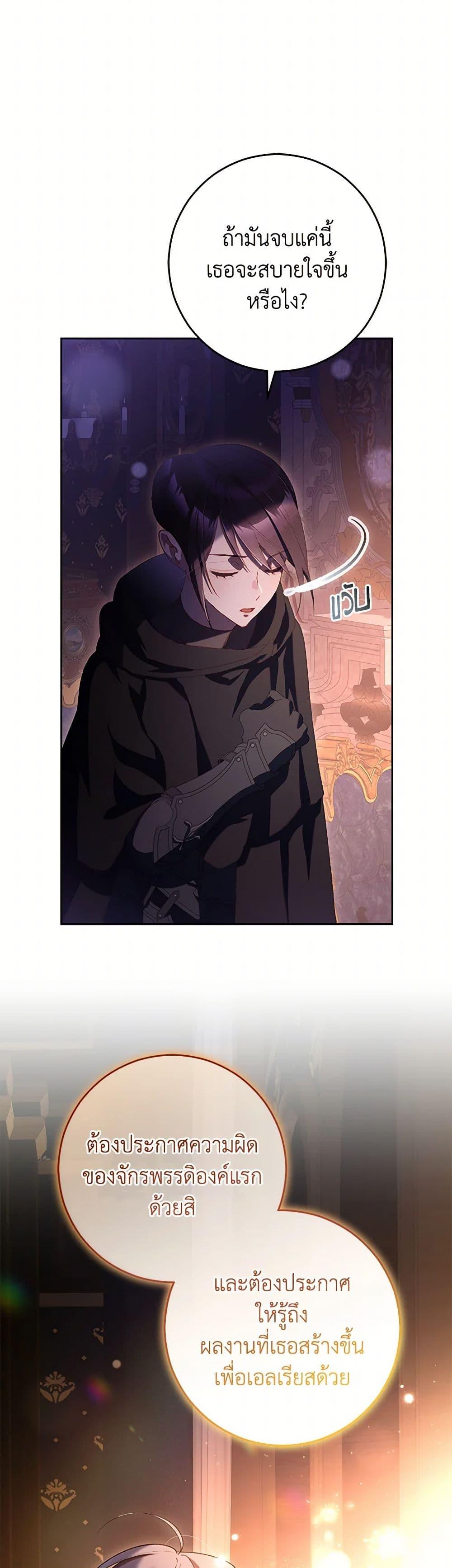 Second Life of a Trash Princess เมื่อฉันเป็นพี่สาวของอันธพาล ตอนที่ 90 แปลไทย page 27