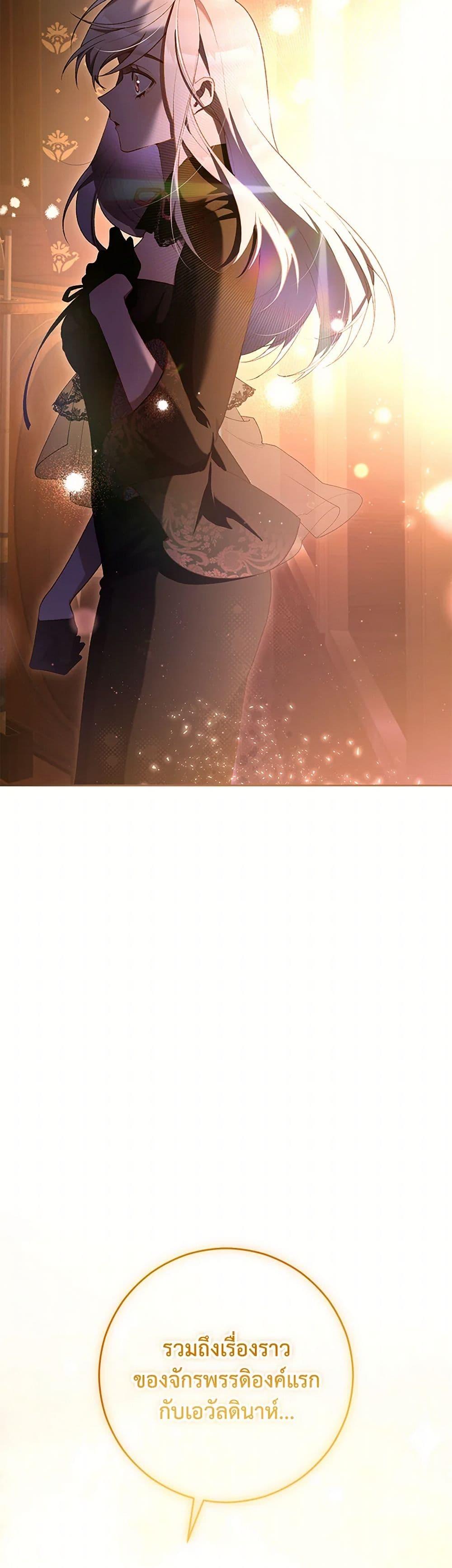 Second Life of a Trash Princess เมื่อฉันเป็นพี่สาวของอันธพาล ตอนที่ 90 แปลไทย page 28
