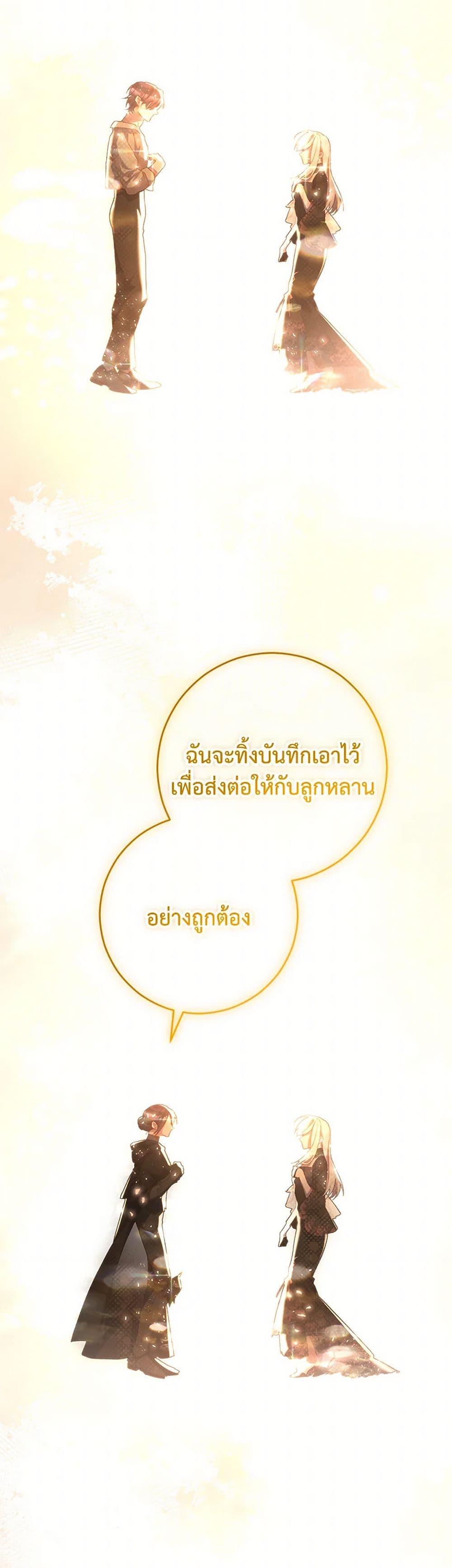 Second Life of a Trash Princess เมื่อฉันเป็นพี่สาวของอันธพาล ตอนที่ 90 แปลไทย page 29