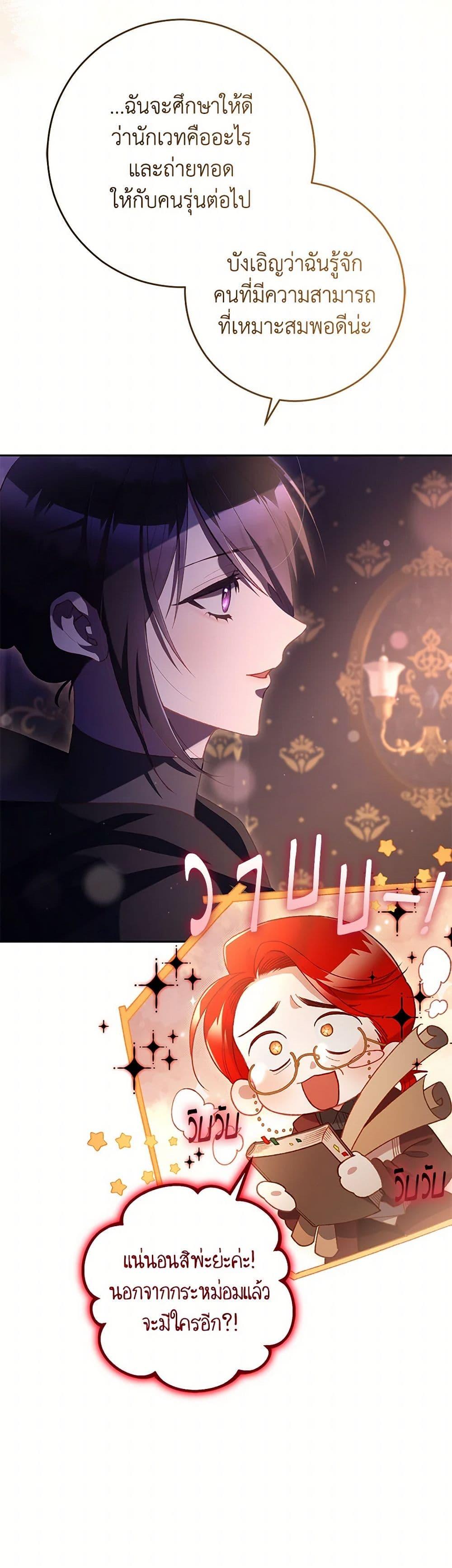 Second Life of a Trash Princess เมื่อฉันเป็นพี่สาวของอันธพาล ตอนที่ 90 แปลไทย page 30