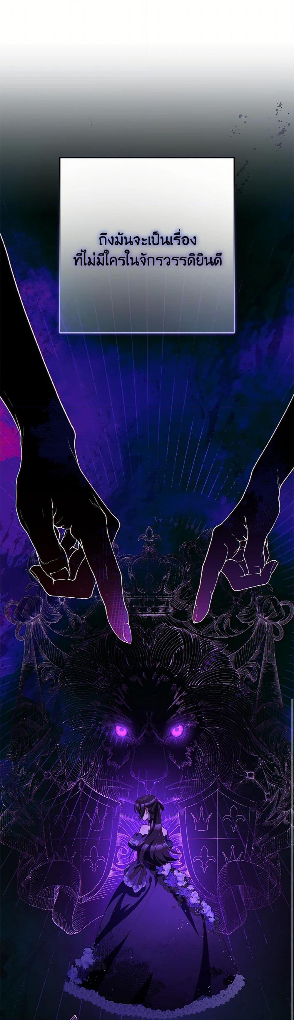 Second Life of a Trash Princess เมื่อฉันเป็นพี่สาวของอันธพาล ตอนที่ 90 แปลไทย page 31