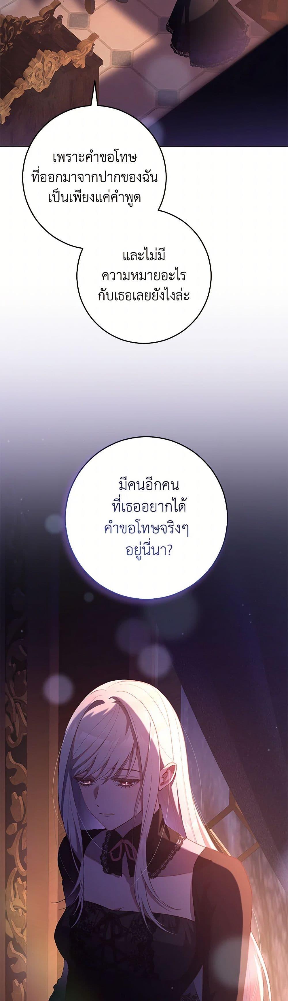 Second Life of a Trash Princess เมื่อฉันเป็นพี่สาวของอันธพาล ตอนที่ 90 แปลไทย page 35