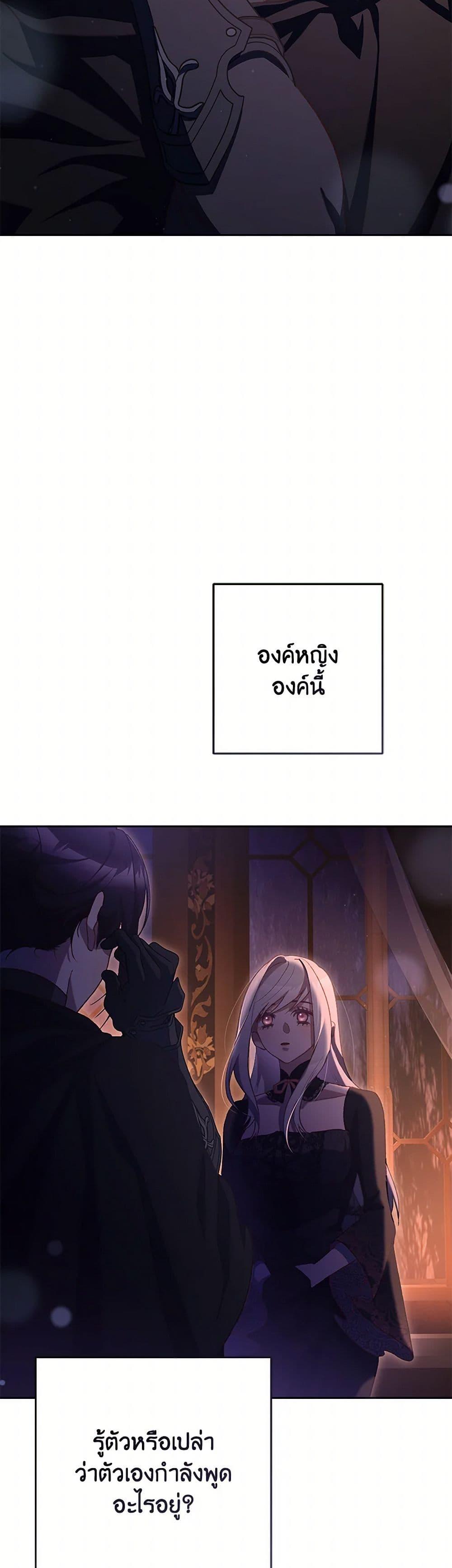 Second Life of a Trash Princess เมื่อฉันเป็นพี่สาวของอันธพาล ตอนที่ 90 แปลไทย page 37