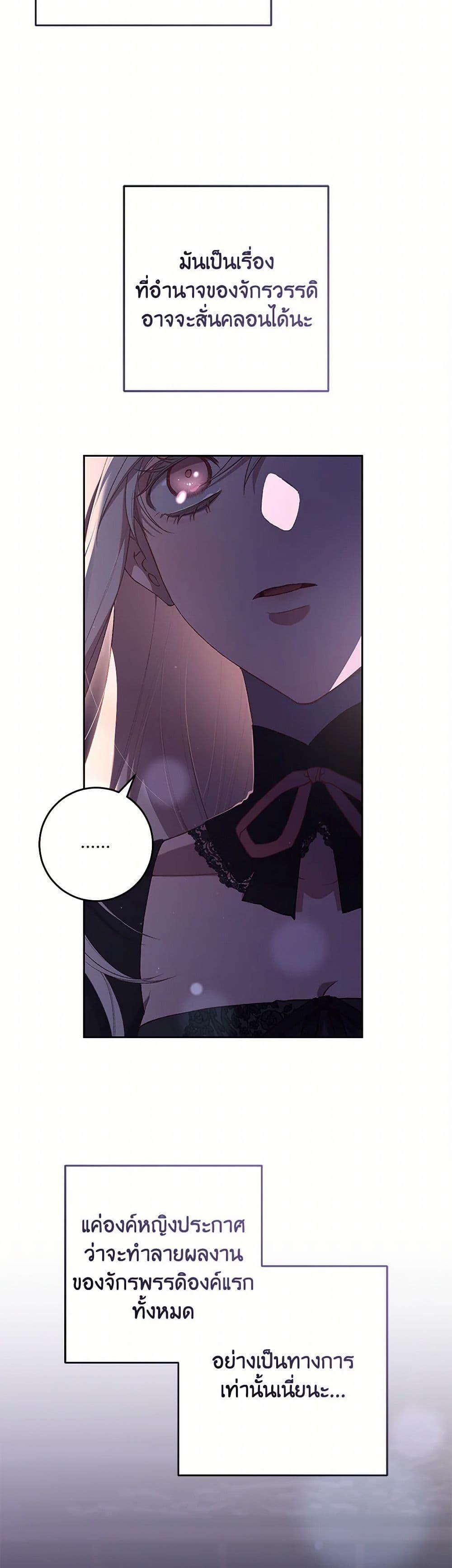 Second Life of a Trash Princess เมื่อฉันเป็นพี่สาวของอันธพาล ตอนที่ 90 แปลไทย page 38