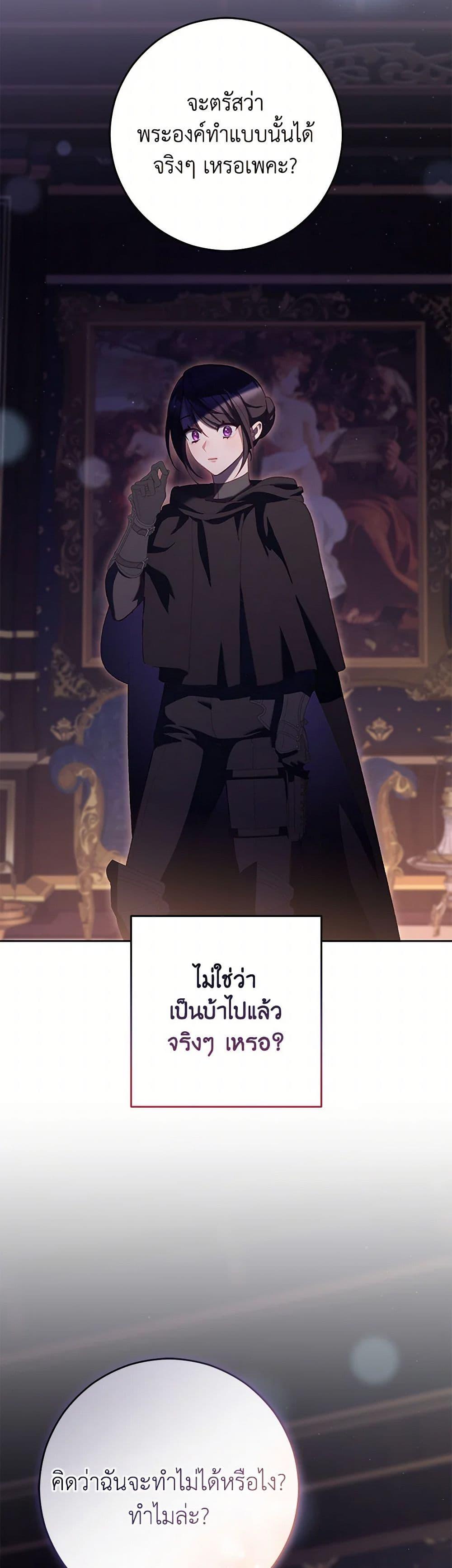 Second Life of a Trash Princess เมื่อฉันเป็นพี่สาวของอันธพาล ตอนที่ 90 แปลไทย page 39