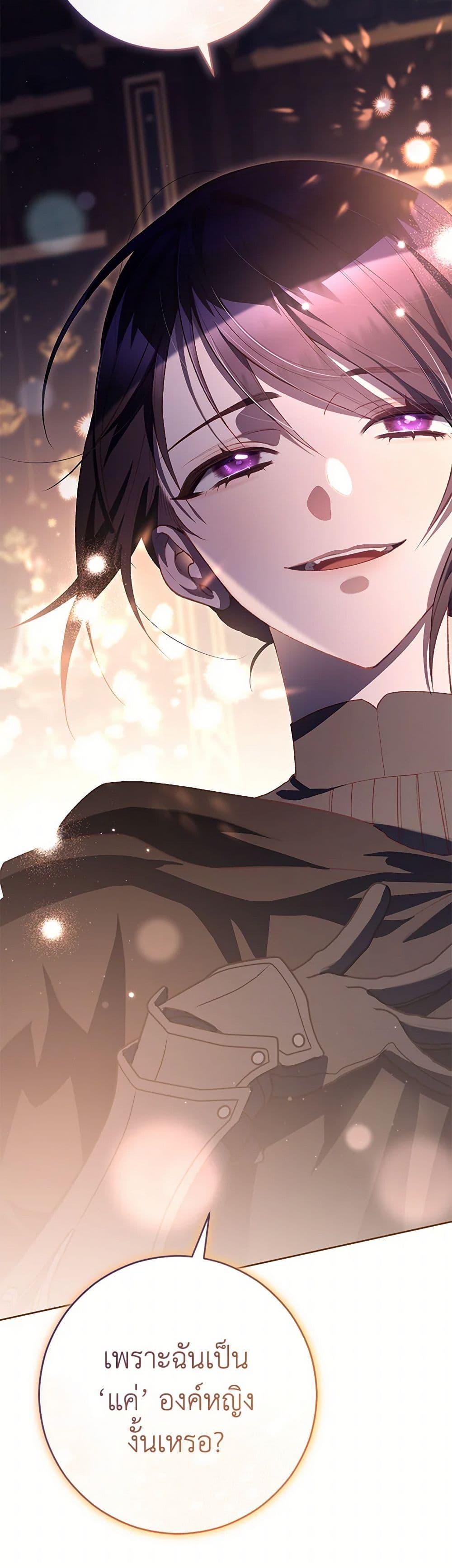 Second Life of a Trash Princess เมื่อฉันเป็นพี่สาวของอันธพาล ตอนที่ 90 แปลไทย page 40