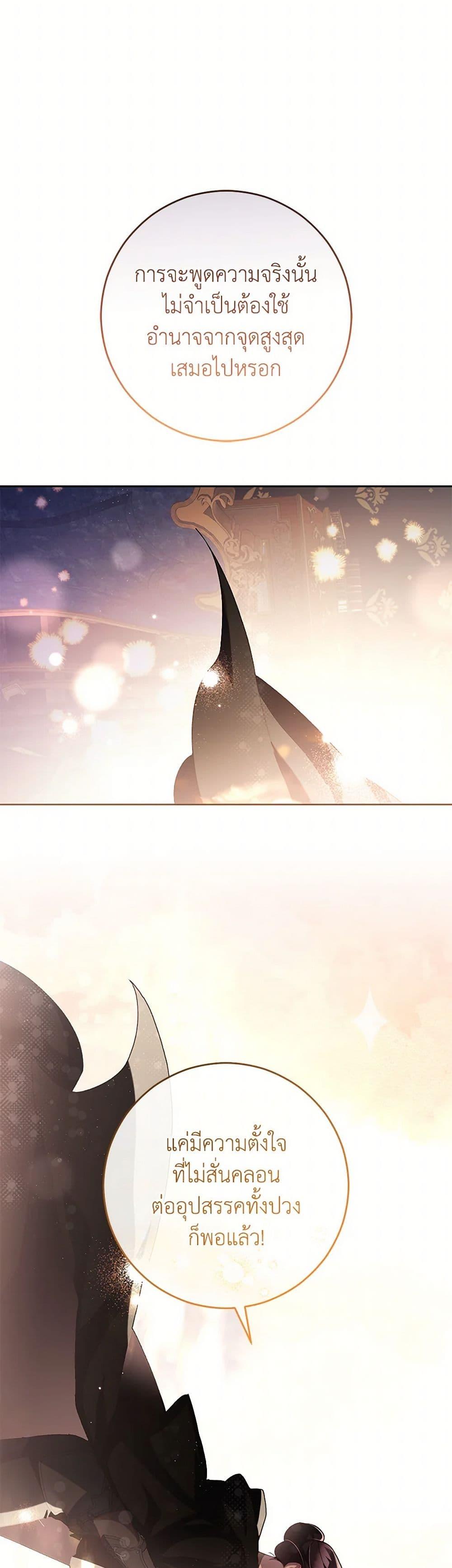 Second Life of a Trash Princess เมื่อฉันเป็นพี่สาวของอันธพาล ตอนที่ 90 แปลไทย page 41