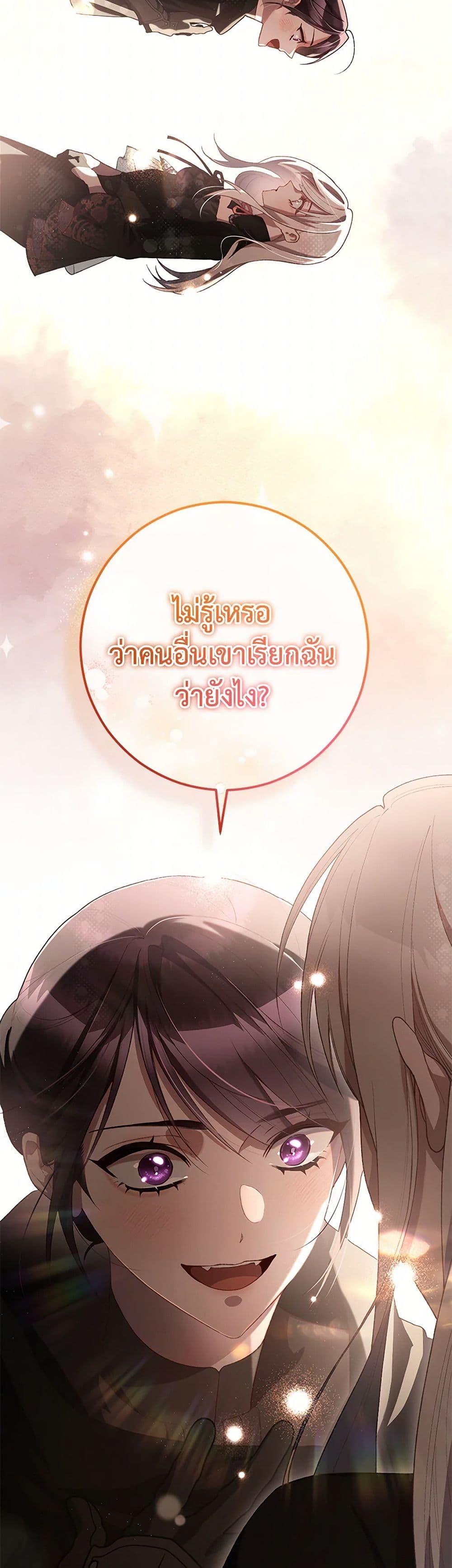 Second Life of a Trash Princess เมื่อฉันเป็นพี่สาวของอันธพาล ตอนที่ 90 แปลไทย page 42