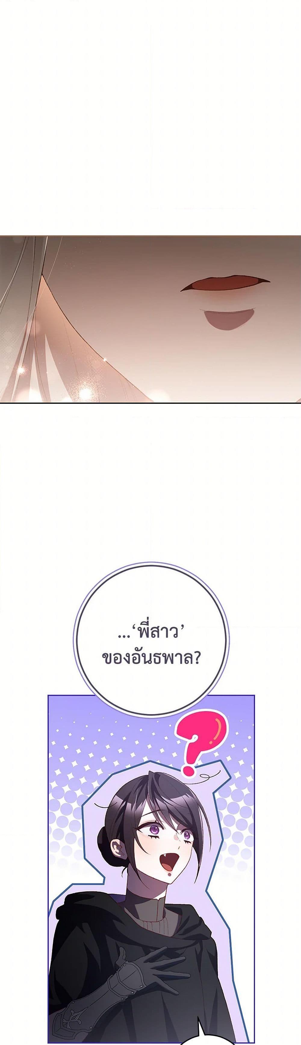 Second Life of a Trash Princess เมื่อฉันเป็นพี่สาวของอันธพาล ตอนที่ 90 แปลไทย page 44