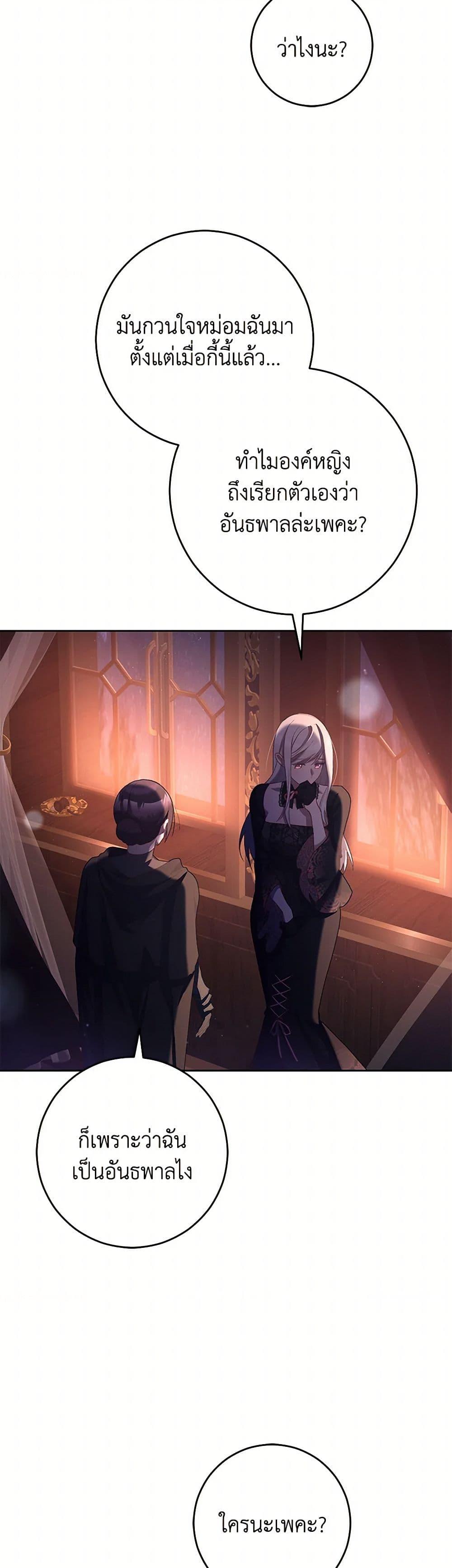 Second Life of a Trash Princess เมื่อฉันเป็นพี่สาวของอันธพาล ตอนที่ 90 แปลไทย page 45