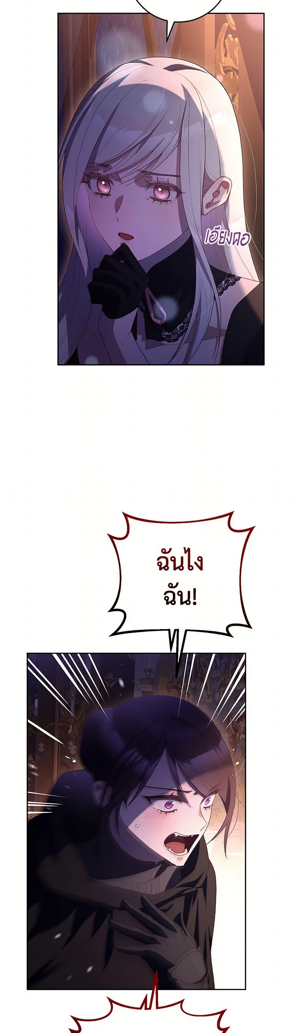 Second Life of a Trash Princess เมื่อฉันเป็นพี่สาวของอันธพาล ตอนที่ 90 แปลไทย page 46