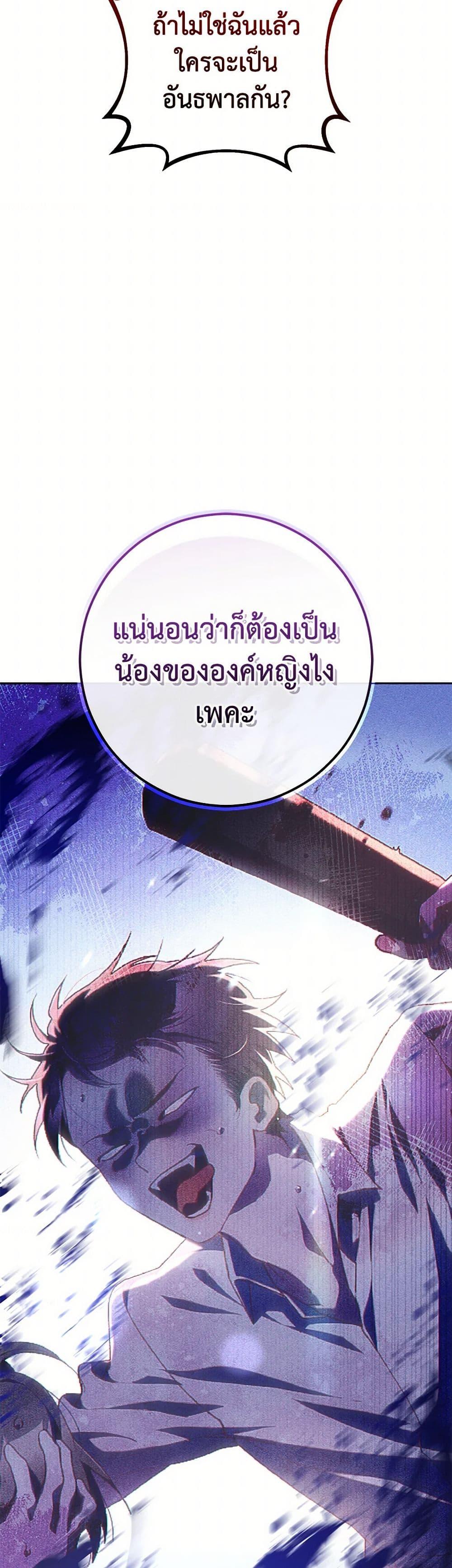 Second Life of a Trash Princess เมื่อฉันเป็นพี่สาวของอันธพาล ตอนที่ 90 แปลไทย page 47
