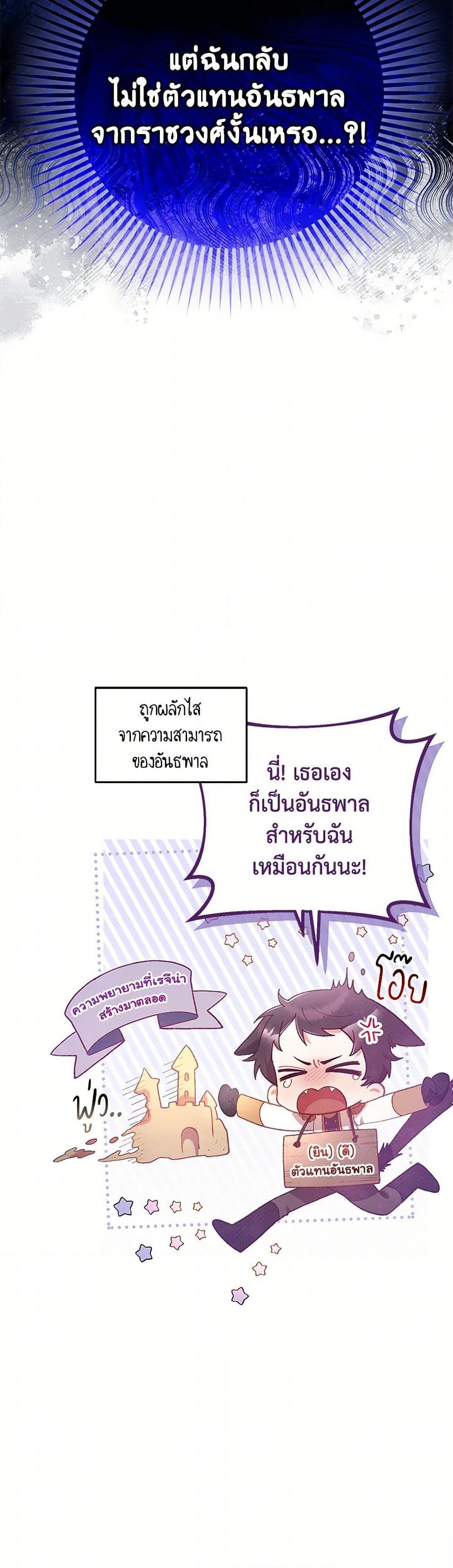 Second Life of a Trash Princess เมื่อฉันเป็นพี่สาวของอันธพาล ตอนที่ 90 แปลไทย page 50