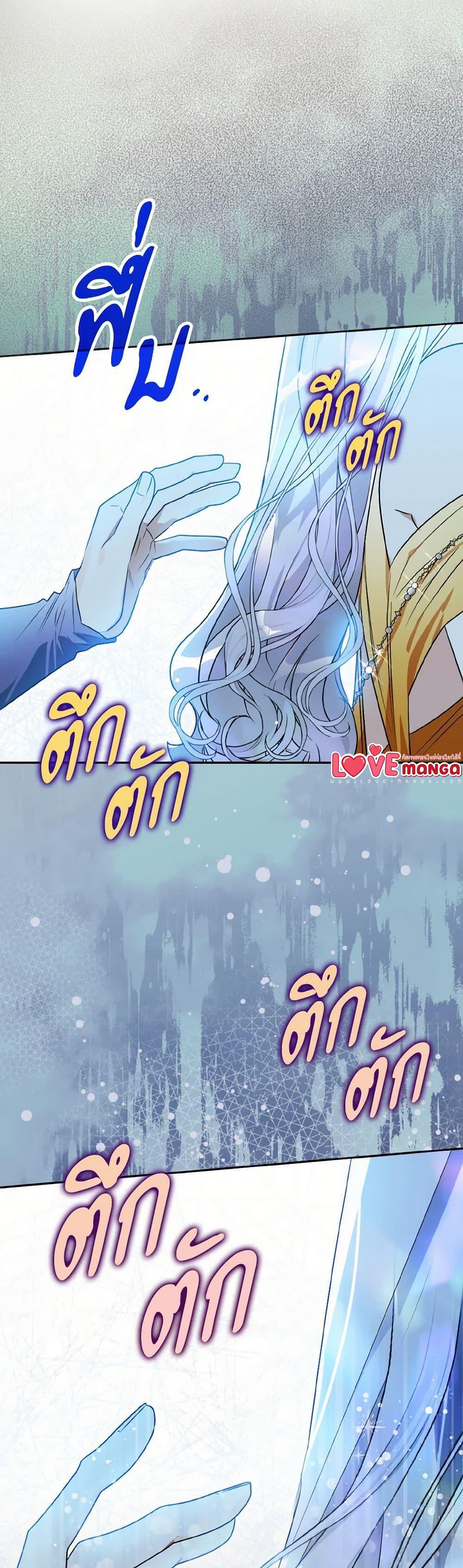 Sigrid ตอนที่ 133 แปลไทย page 0