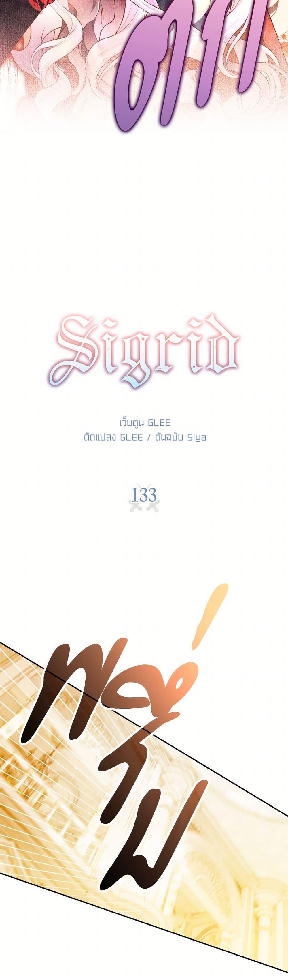 Sigrid ตอนที่ 133 แปลไทย page 2