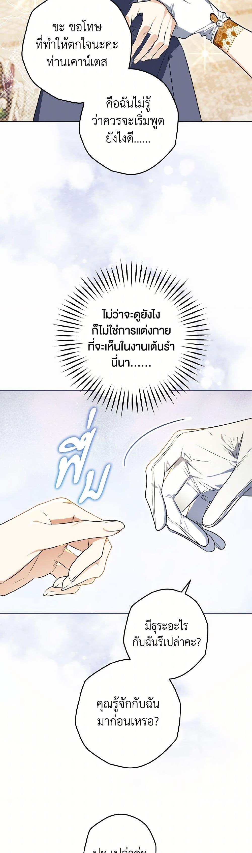 Sigrid ตอนที่ 133 แปลไทย page 5