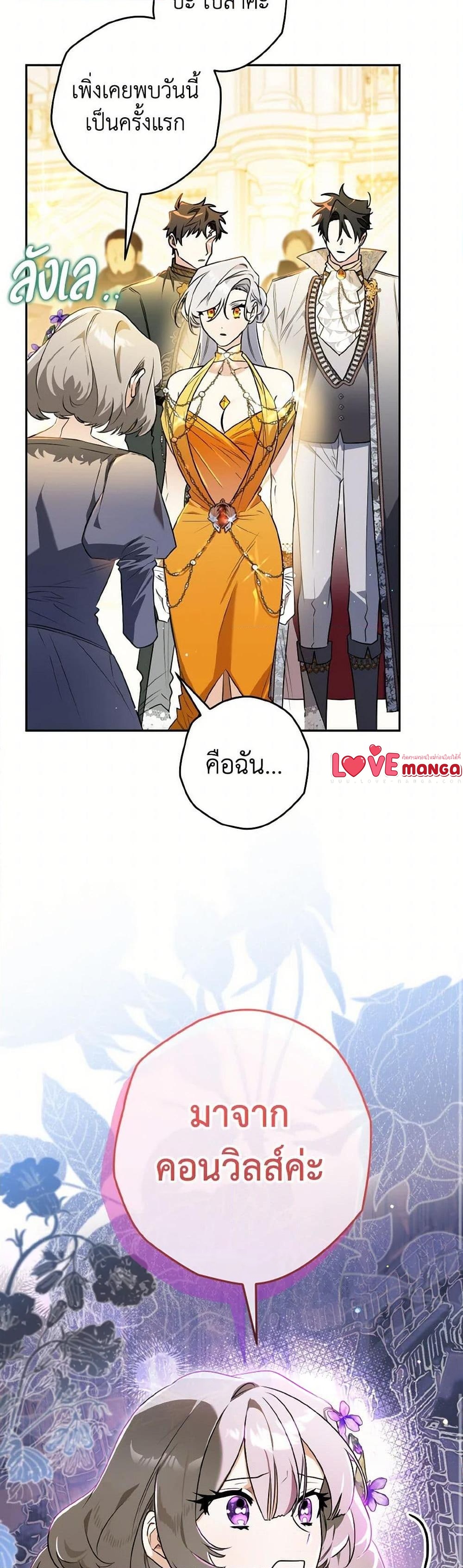 Sigrid ตอนที่ 133 แปลไทย page 6
