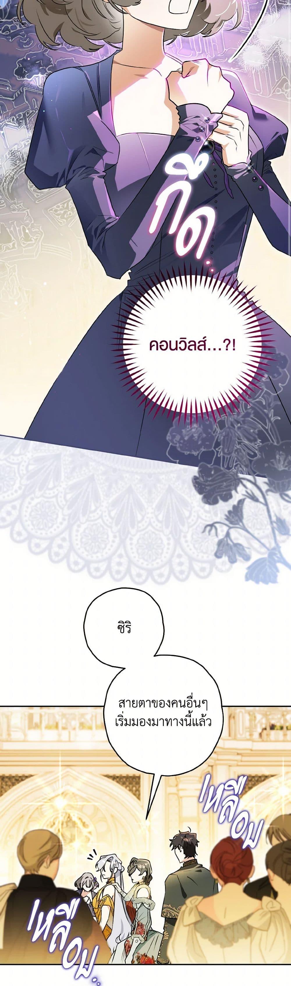 Sigrid ตอนที่ 133 แปลไทย page 7