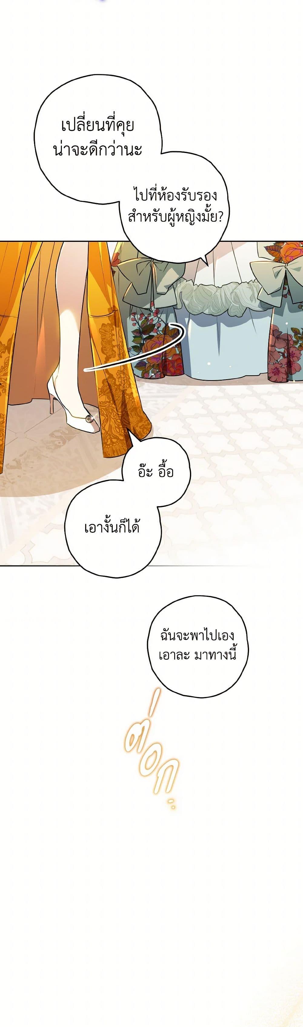 Sigrid ตอนที่ 133 แปลไทย page 8
