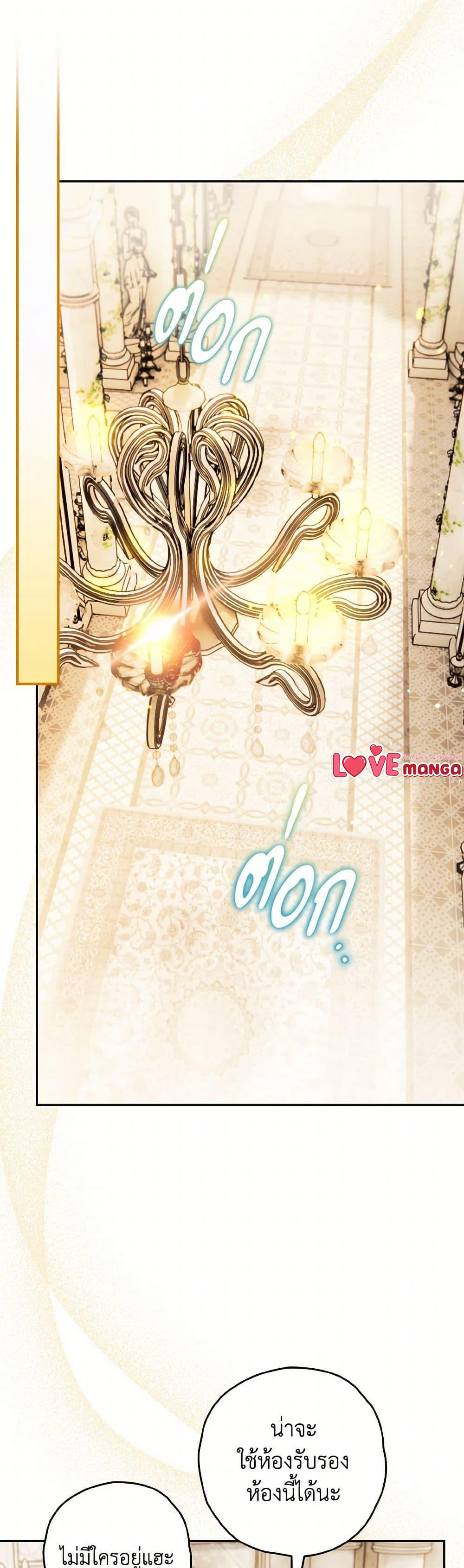 Sigrid ตอนที่ 133 แปลไทย page 9