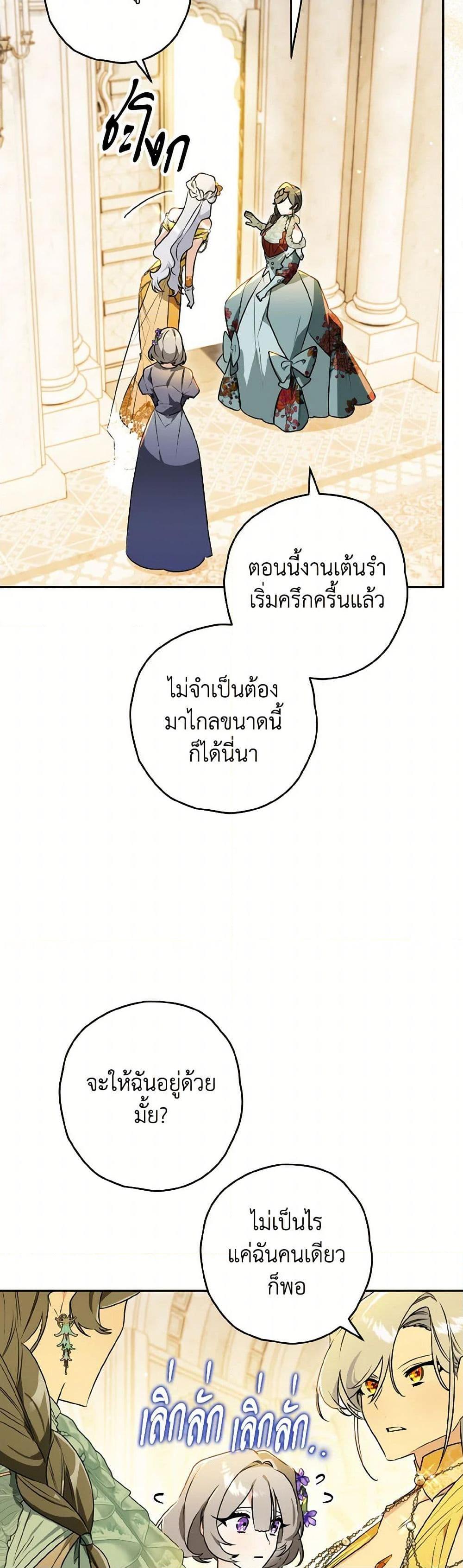 Sigrid ตอนที่ 133 แปลไทย page 10